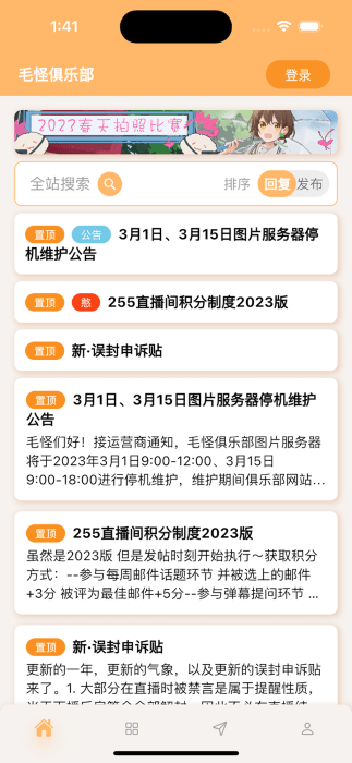 毛怪俱乐部手机版v1.2.4截图1