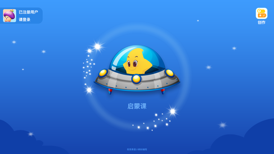 小科蚪编程v1.1.5截图1