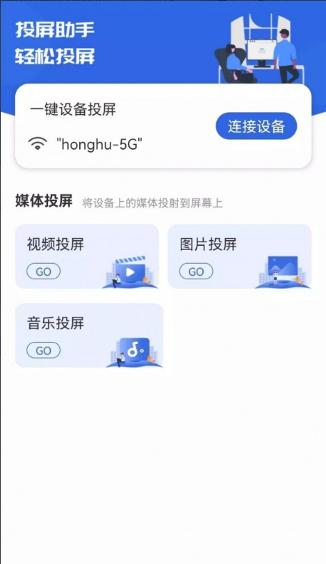 快滑投屏官网版v1.2截图2