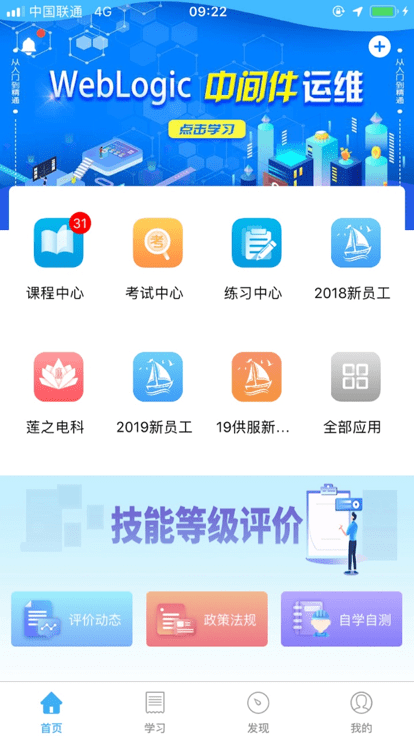苏电e学堂v2.5.2截图2