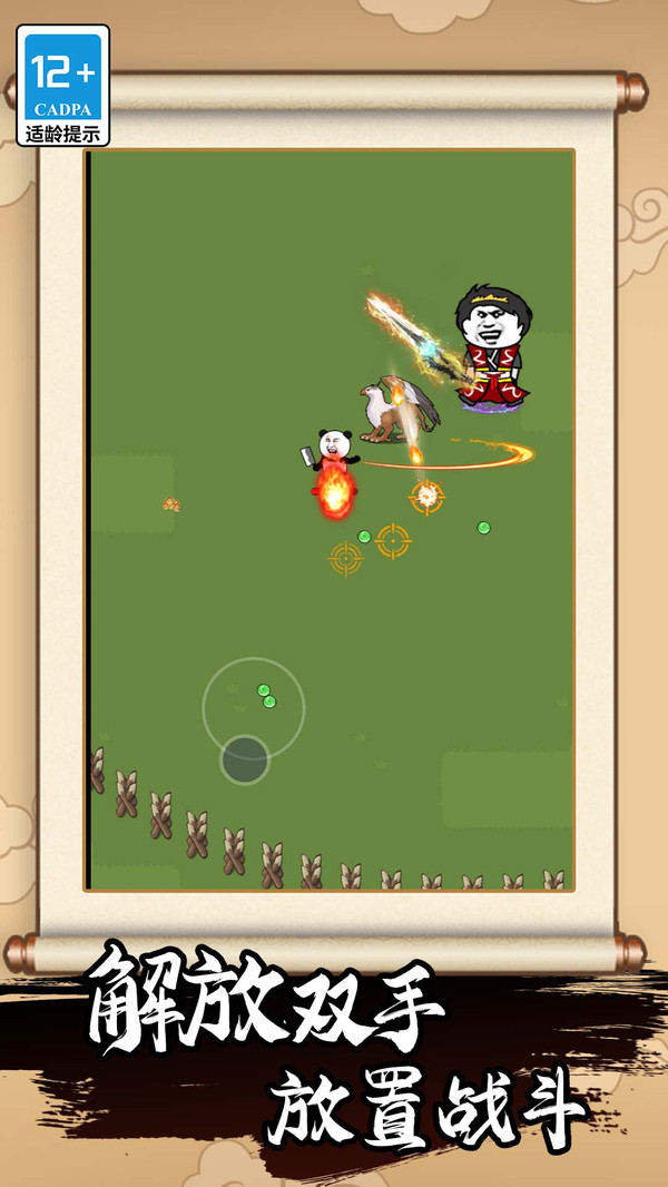 表情包吃鸡模拟器v1.0.6截图2