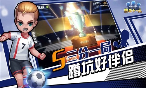 热血十一人官网版v2.0.8截图2