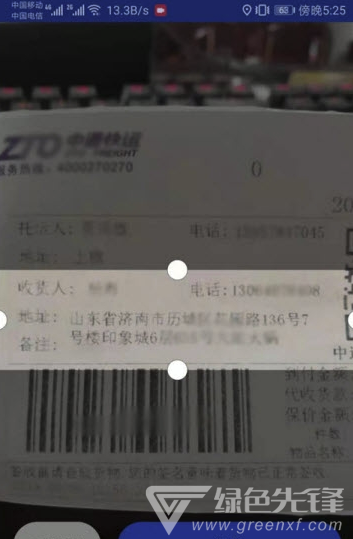 运易达安卓版vV1.6截图2