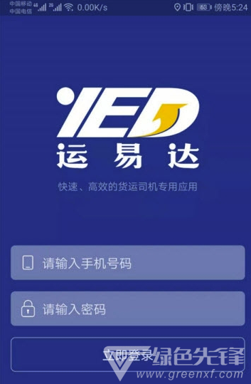 运易达安卓版vV1.6截图3