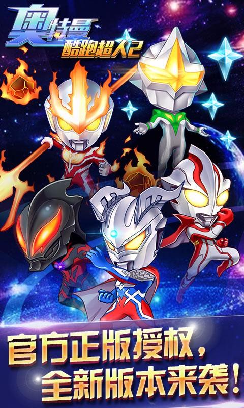 奥特曼v5.3.7截图1