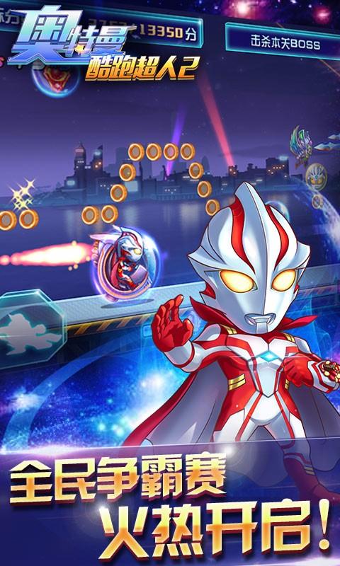 奥特曼v5.3.7截图2