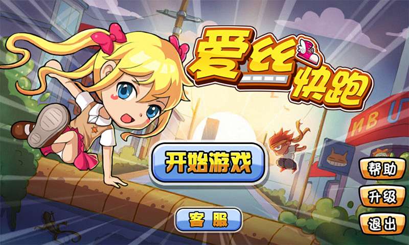 爱丝快跑v2.10截图1