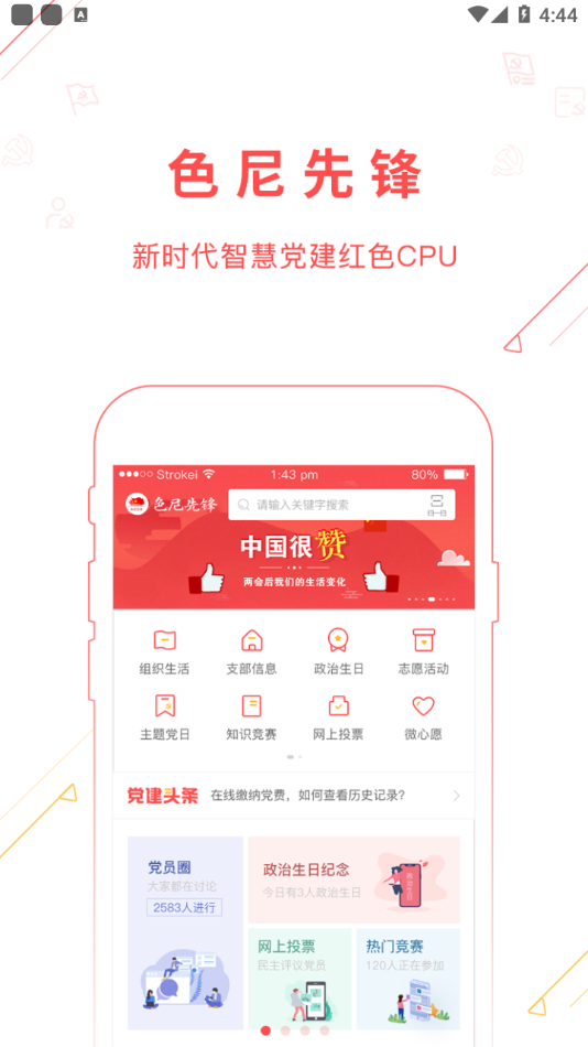 色尼先锋官网版v1.1.4截图3