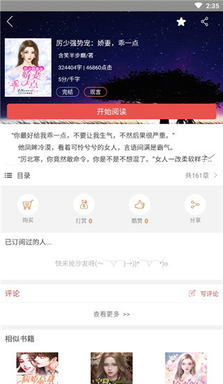 喜阅小说免费版vV3.5截图2