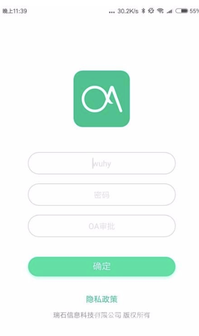 瑞石OA免费版vV2.1.7截图1