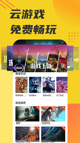 蘑菇云游不用登陆v3.9.2截图1