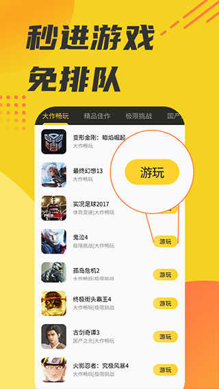 蘑菇云游不用登陆v3.9.2截图3