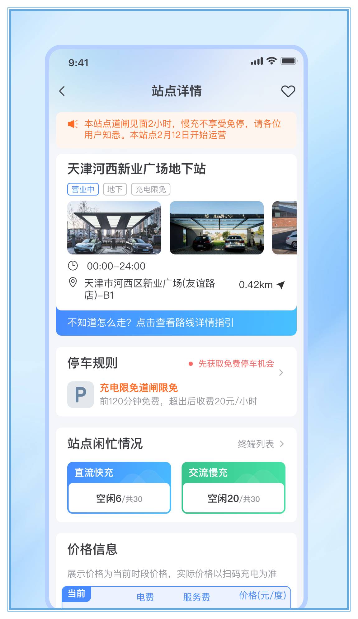津e充v1.0.4截图3