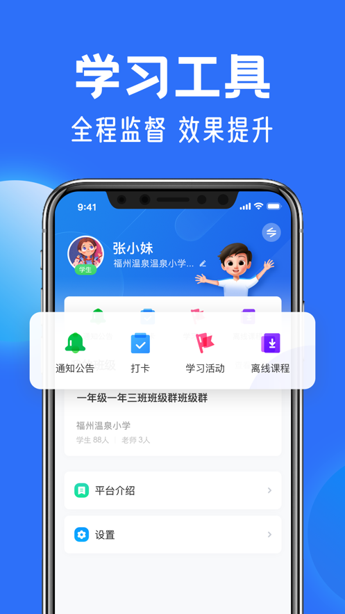 国家中小学网络云平台云端课堂手机版v6.2.1.9截图3