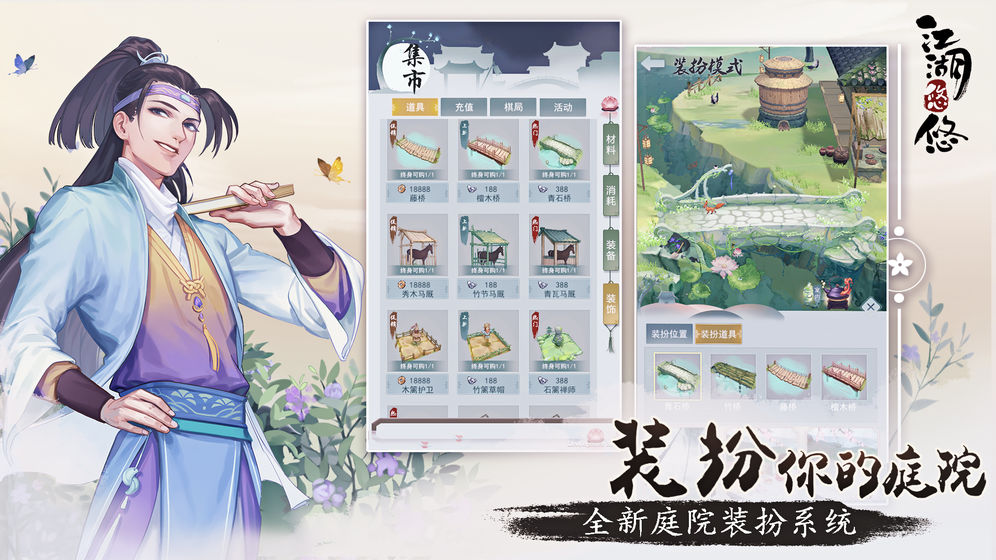 江湖悠悠免费版v1.0.6截图1