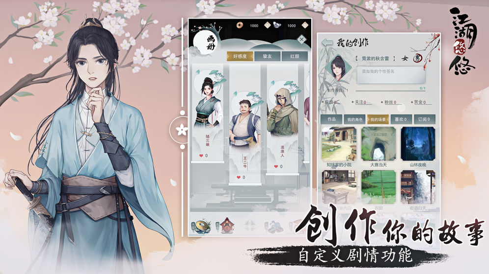 江湖悠悠免费版v1.0.6截图2