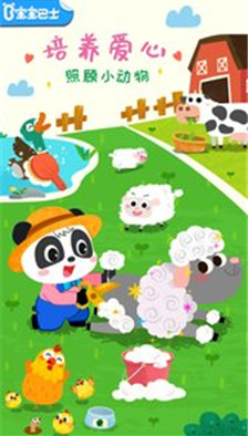 宝宝小牧场免费版v9.36.10.6截图2
