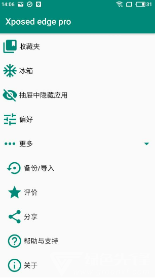 XposededgePro安卓版vV6.1.8截图3