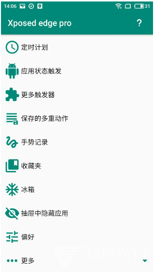 XposededgePro安卓版vV6.1.8截图4