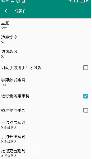 XposededgePro安卓版vV6.1.8截图5