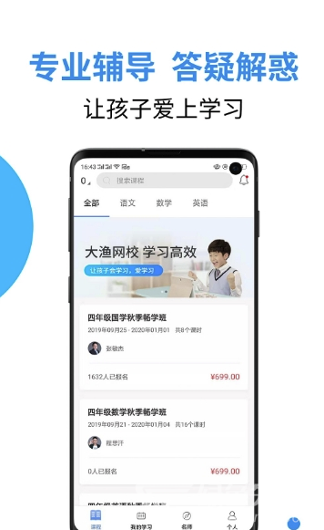 大渔网校免费版vV1.7截图2