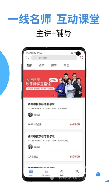 大渔网校免费版vV1.7截图3