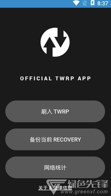 TWRP应用安卓版vV1.5截图2