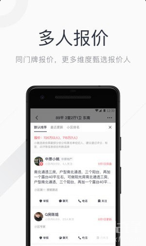 小鹿选房v4.5.7截图2