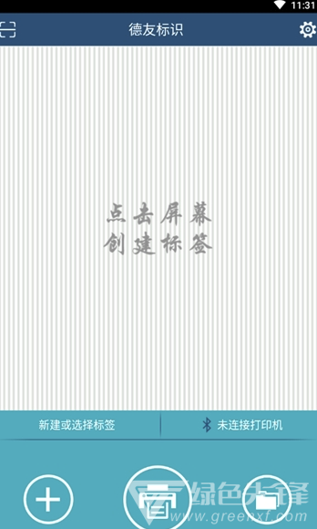 德友标识免费版vV2.7.7截图1