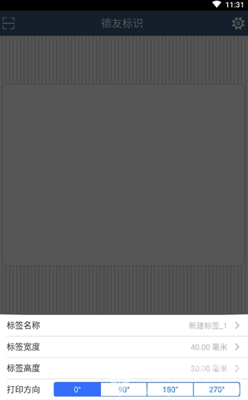 德友标识免费版vV2.7.7截图2