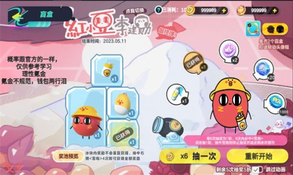 蛋仔派对小红豆抽奖模拟器免费版v2.5截图1