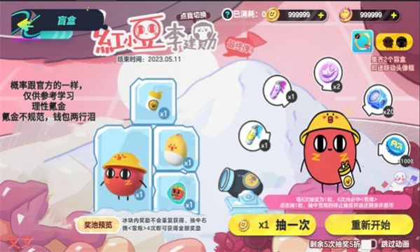 蛋仔派对小红豆抽奖模拟器免费版v2.5截图2