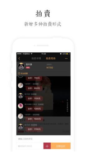 文玩世家安卓版vV3.6截图4