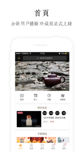 文玩世家安卓版vV3.6截图5