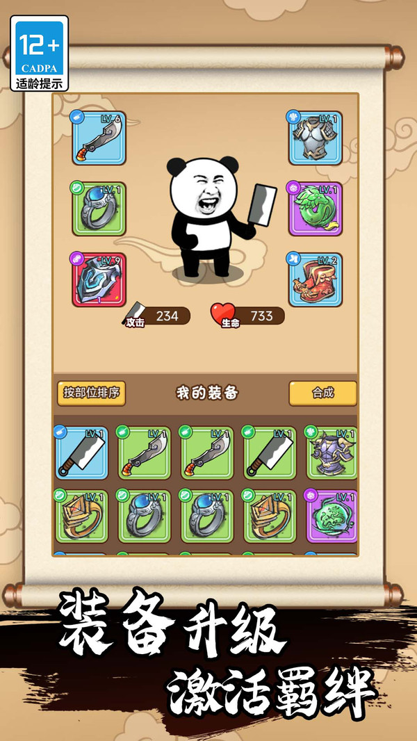 表情包吃鸡模拟器安卓版v1.0.3截图4