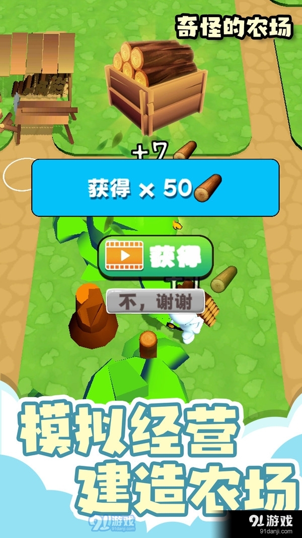 奇怪的农场v1.3.10截图4