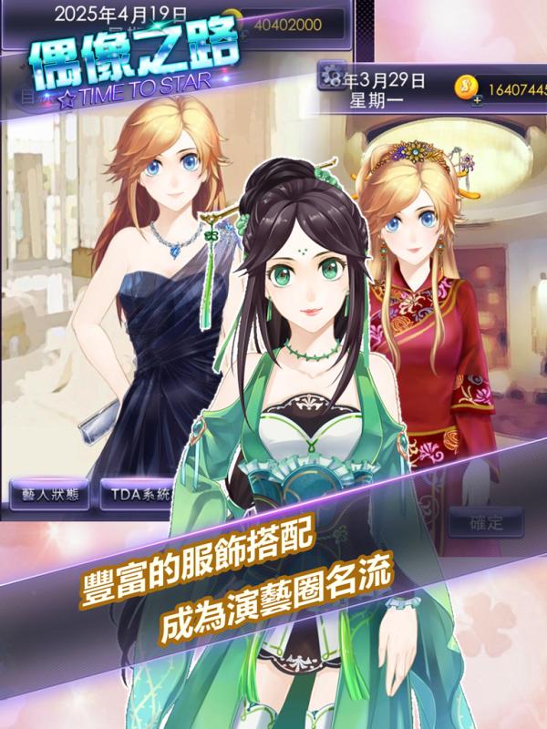 TimeToStar偶像之路手机版v1.13截图1
