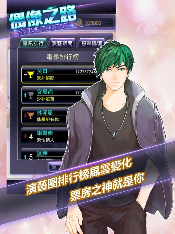 TimeToStar偶像之路手机版v1.13截图2