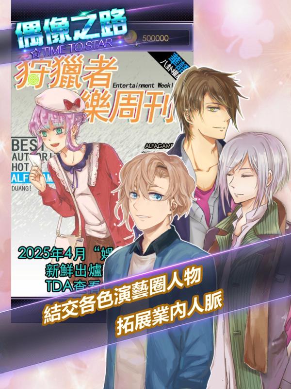TimeToStar偶像之路手机版v1.13截图3