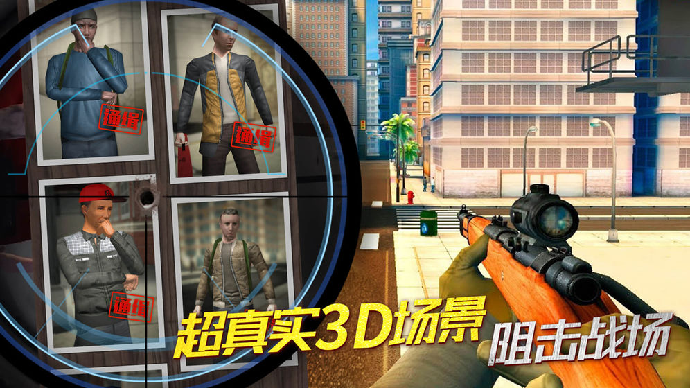 全民狙神v4.7截图2
