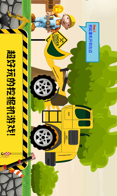 迷你校园挖掘机官网版v9.0.7截图1