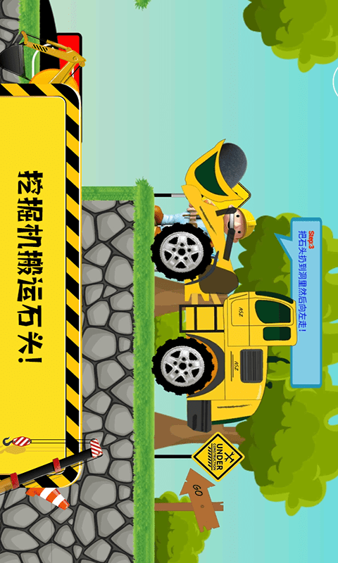 迷你校园挖掘机官网版v9.0.7截图3