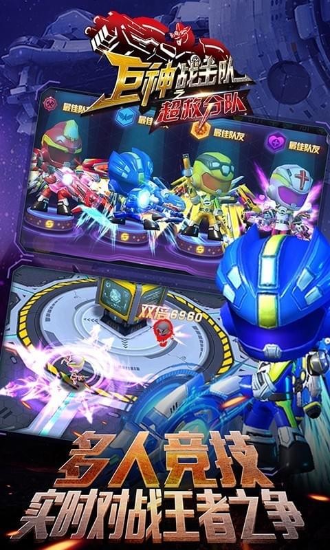 巨神战击队之超救分队免费版v1.5.8截图3