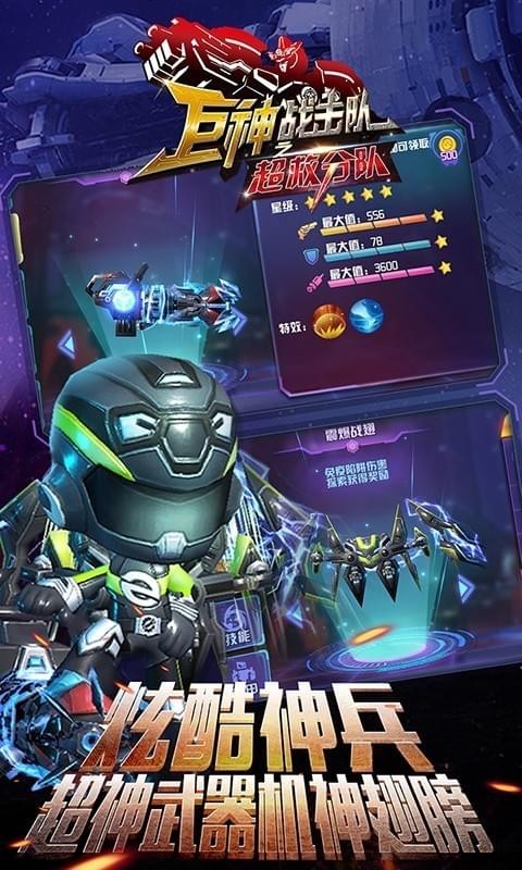 巨神战击队之超救分队免费版v1.5.8截图4