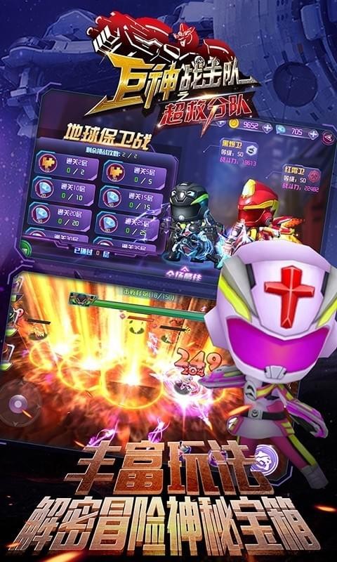 巨神战击队之超救分队免费版v1.5.8截图5