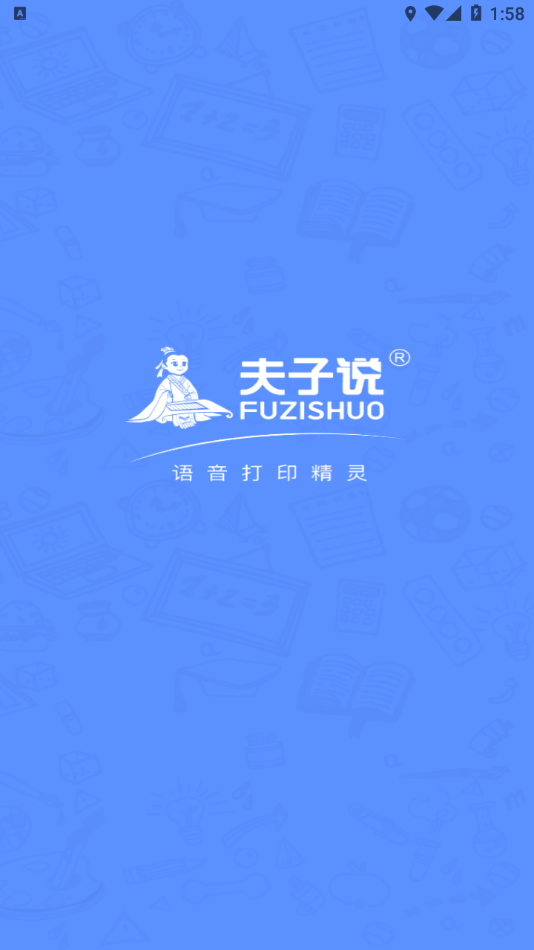 夫子说手机版v1.0.33截图3