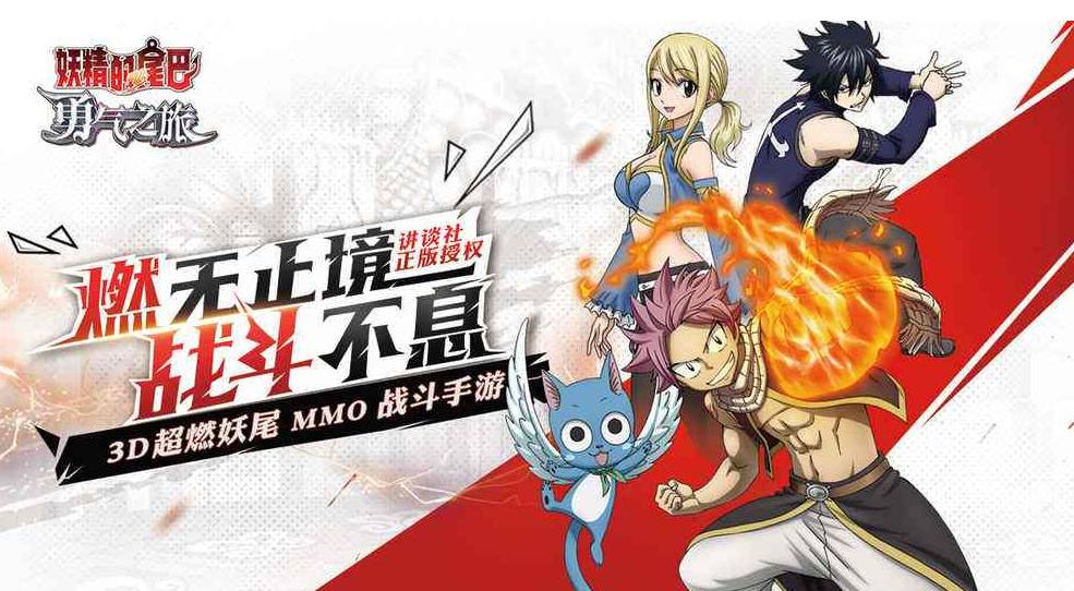 妖精的尾巴勇气之旅免费版v1.8截图1