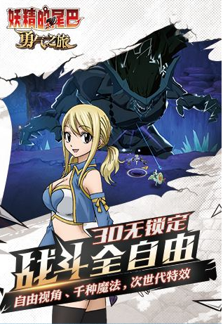 妖精的尾巴勇气之旅免费版v1.8截图2