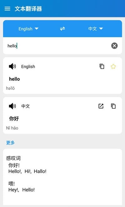 易用翻译手机版v1.0.5截图1