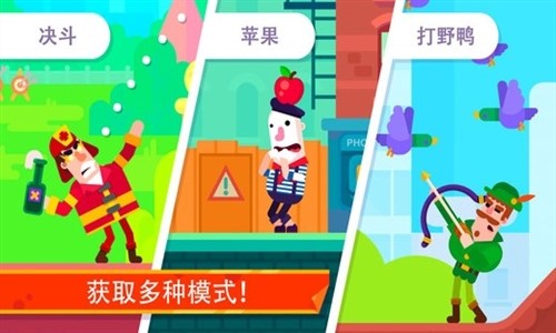 弓箭手们Bowmasters免费版v1.0.8截图4